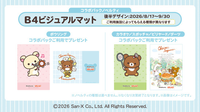 リラックマ×ROUND1コラボ！ リラックマたちが店員に変身♪ コラボ