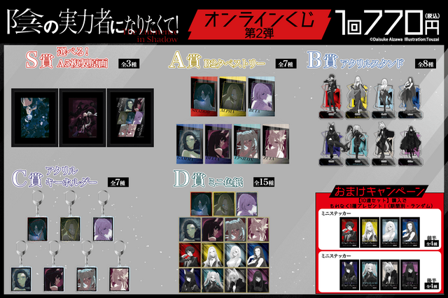 陰の実力者」シド、アルファらの美麗な原作絵がグッズに☆表紙イラスト