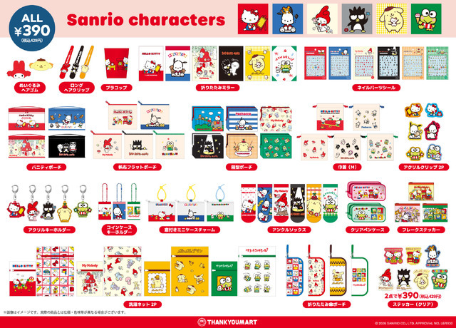 ポムポムプリン、ハローキティ、ポチャッコたちの“平成レトロ”なグッズ