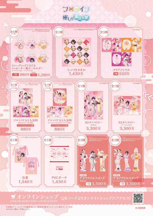 ホロライブ」癒月ちょこ、AZKi、桃鈴ねねの描き下ろしグッズ登場&香り