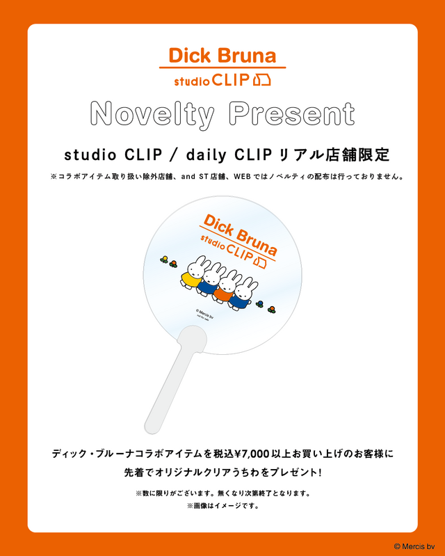 日常をミッフィーで彩ろう♪ 「ミッフィー」コラボがかわいすぎ