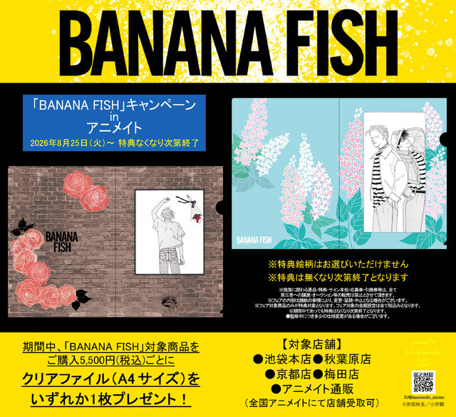 BANANA FISH」アッシュ＆英二、無邪気な笑顔が眩しい…！言の葉を