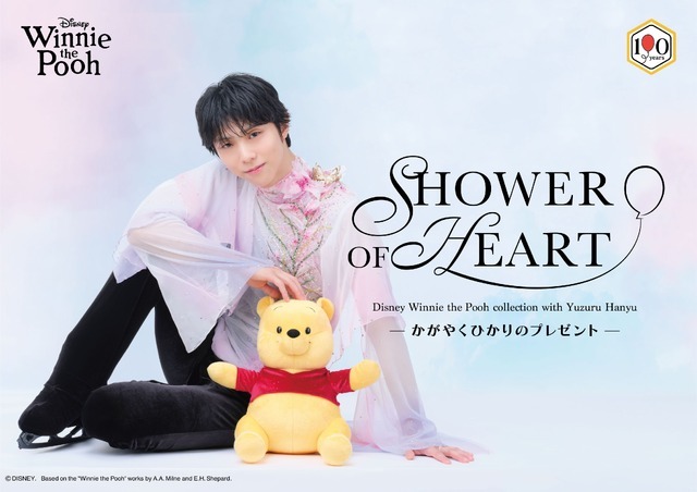羽生結弦の“プーさん愛”がついに商品化！ 特別コラボが物販催事が10月
