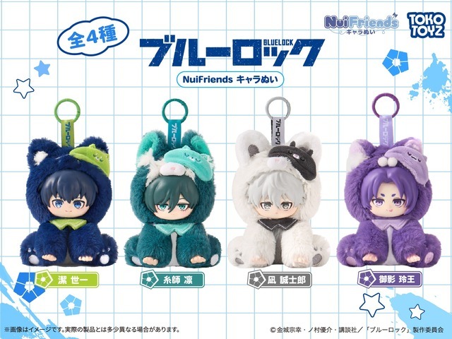 ブルーロック」潔、凛、凪、玲王がふわふわカワイイぬいに！カラビナ