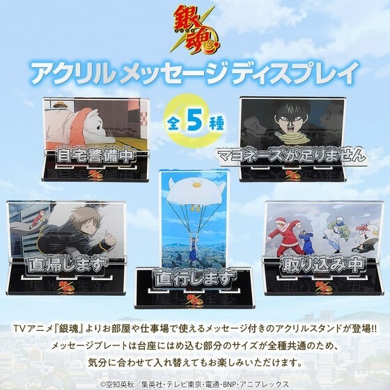 マヨネーズが足りません”「銀魂」から仕事場や部屋で使える？アクスタ