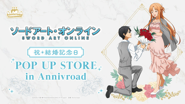 キリト＆アスナの幸せな日常をチラ見せ☆ 「SAO」祝・キリト＆アスナの