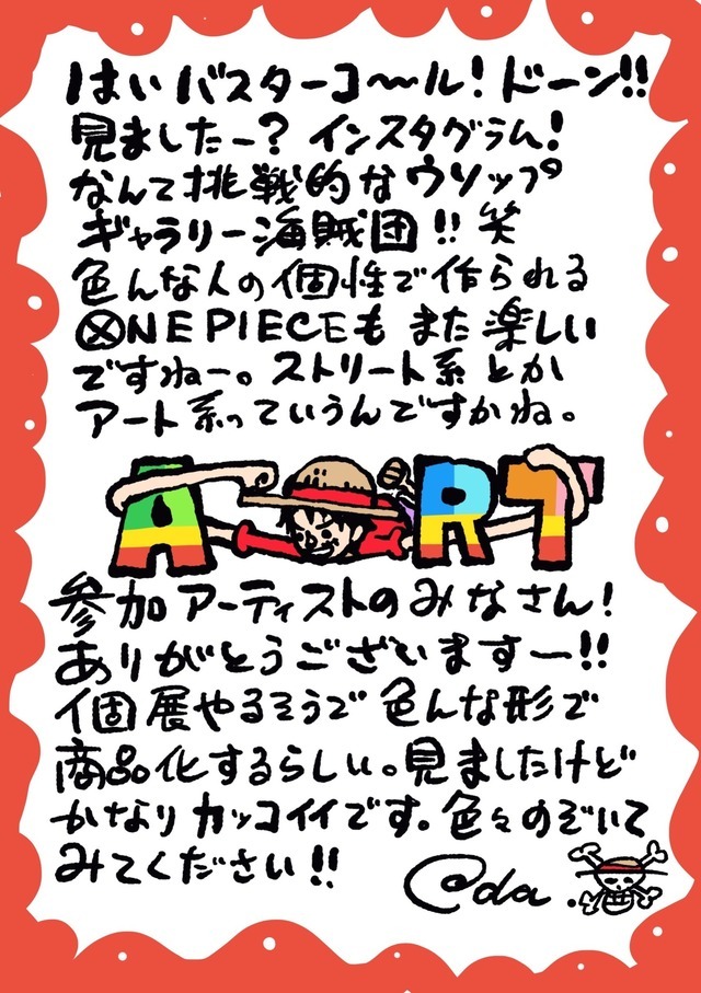 ワンピース のアート展覧会 Bustercall One Piece展 11月より開催決定 アパレル グッズも公開 超 アニメディア