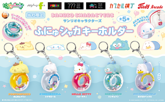 サンリオ」キティ、シナモン、あひるのペックルらが“ふにゅっ