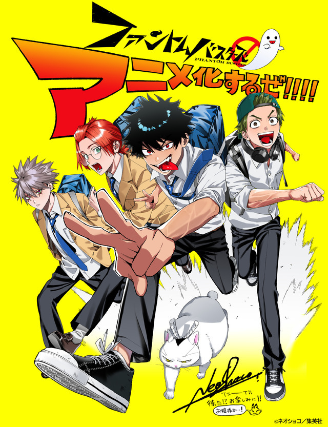 ファントムバスターズ」27年TVアニメ化決定！デコボコ4人組の“青春満喫