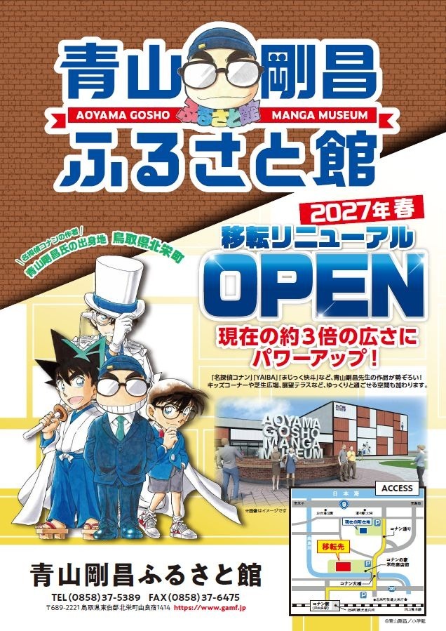 名探偵コナン」青山剛昌の描き下ろし新イラスト＆ロゴ公開！資料館