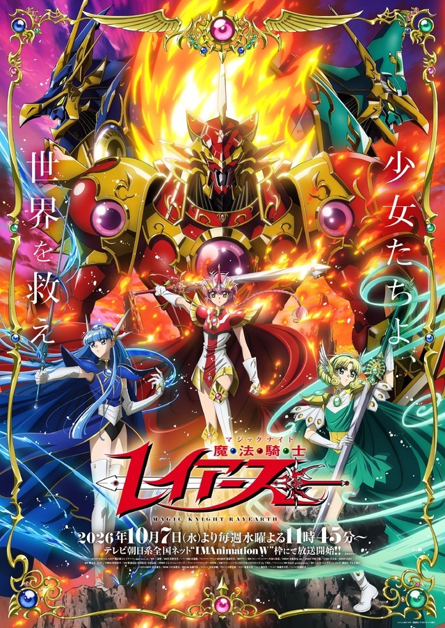 秋アニメ「魔法騎士レイアース」獅堂光、龍咲海、鳳凰寺風は、見たこと