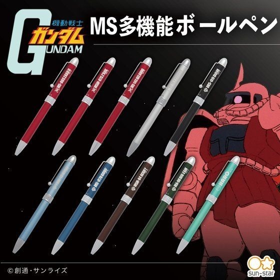 「機動戦士ガンダム　MS多機能ボールペン　 (全10種)」3,300円（税込）(C)創通・サンライズ