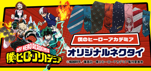 「僕のヒーローアカデミア オリジナルネクタイ」2,900円(税抜)(C)堀越耕平/集英社・僕のヒーローアカデミア製作委員会