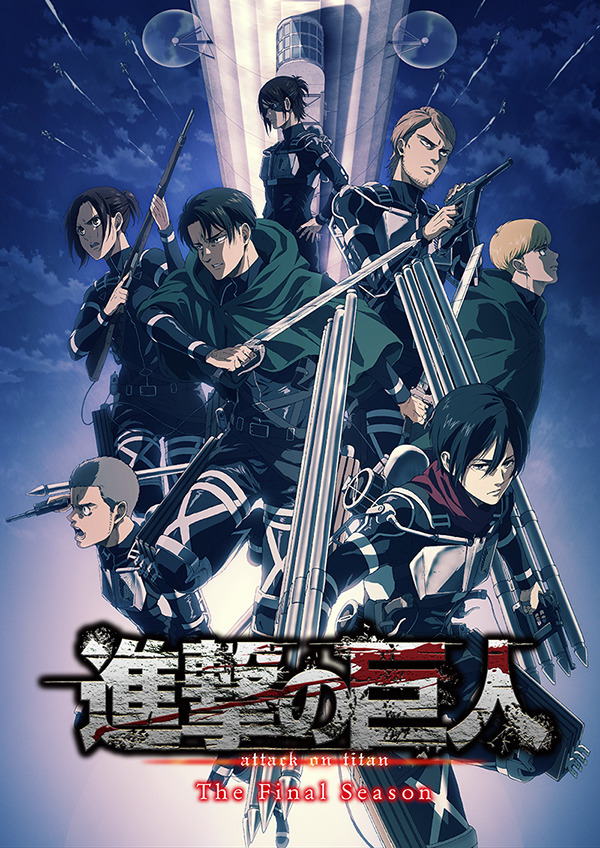 『進撃の巨人』The Final Season キービジュアル(C)諫山創・講談社/「進撃の巨人」The Final Season製作委員会