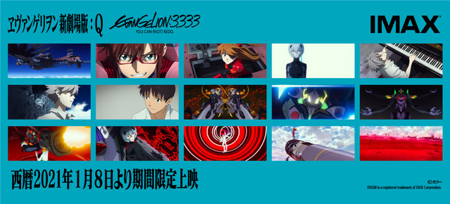 『ヱヴァンゲリヲン新劇場版：Ｑ EVANGELION:3.333 YOU CAN (NOT) REDO.』（C）カラー