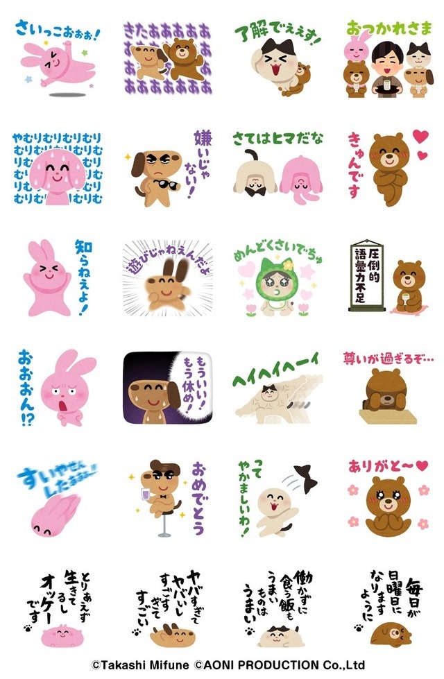 スタンプ一覧（C）Takashi Mifune （C）AONI PRODUCTION Co.,Ltd