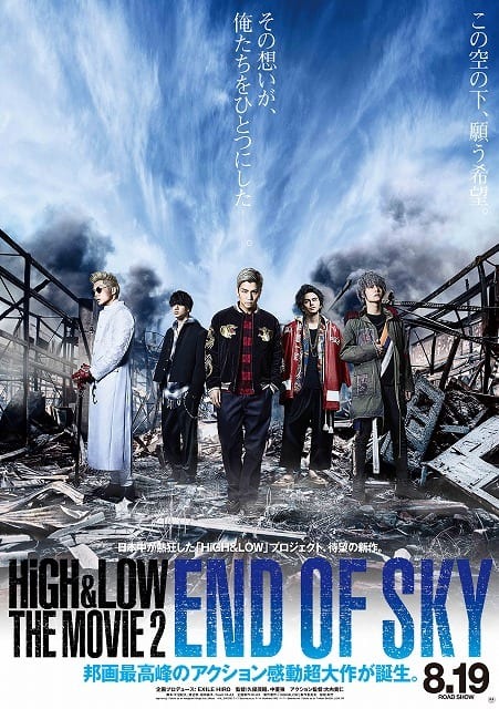 highlow-the-movie2