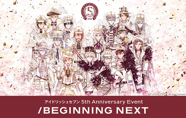 「アイドリッシュセブン 5th Anniversary Event “/BEGINNING NEXT”」　(C) アイドリッシュセブン