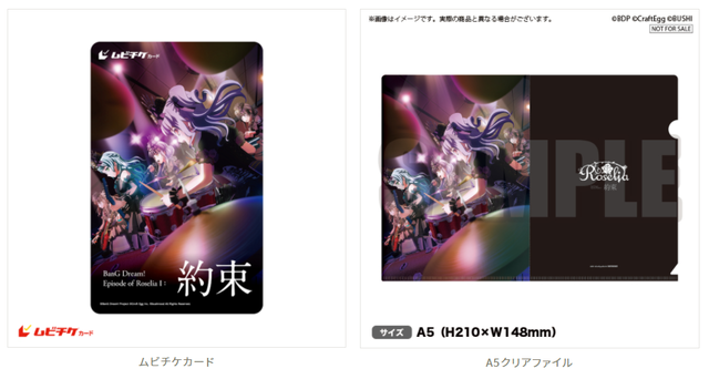 劇場前売券・第2弾 A5クリアファイル付きムビチケカード(C)BanG Dream! Project(C)Craft Egg Inc.(C)bushiroad All Rights Reserved.