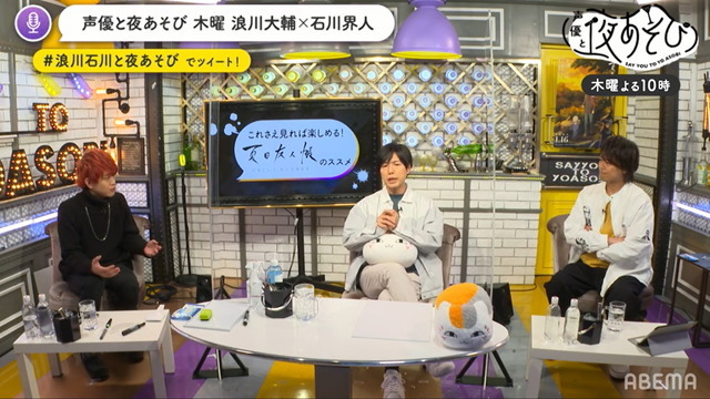 『声優と夜あそび 木【浪川大輔×石川界人】#27神谷浩史がゲストに登場！』場面カット(c)AbemaTV,Inc.