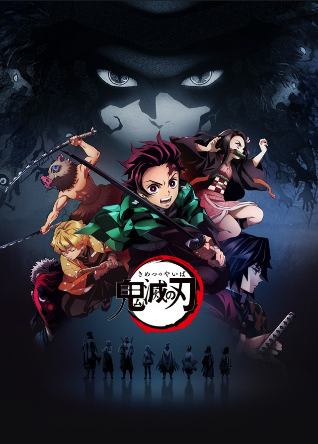 『鬼滅の刃』第3弾・新キービジュアル(C)吾峠呼世晴/集英社・アニプレックス・ufotable