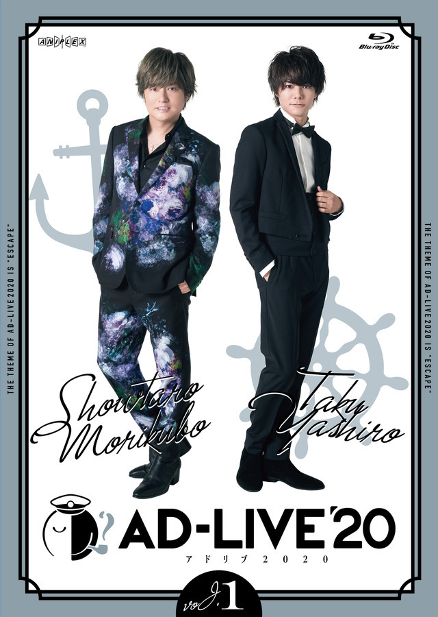「AD-LIVE 2020」Blu-ray＆DVD第1巻通常版：各7,500円（税抜）／【アニメイト限定セット】：各8,000円（税抜）