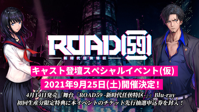 「ROAD59 -新時代任侠特区- キャスト登壇スペシャルイベント(仮)」（C）bushiroad All Rights Reserved.