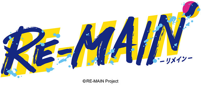 『RE-MAIN』ロゴ（C）RE -MAIN Project