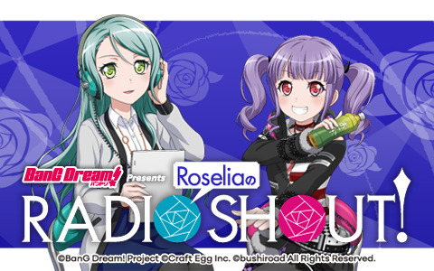 「RoseliaのRADIO SHOUT! 」　(C)BanG Dream! Project (C)Craft Egg Inc. (C)bushiroad All Rights Reserved.