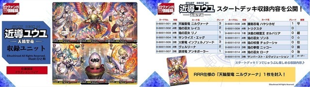 カードファイト!! ヴァンガード overDress スタートデッキ第1弾 「近導ユウユ -天輪聖竜-」333円（税込）