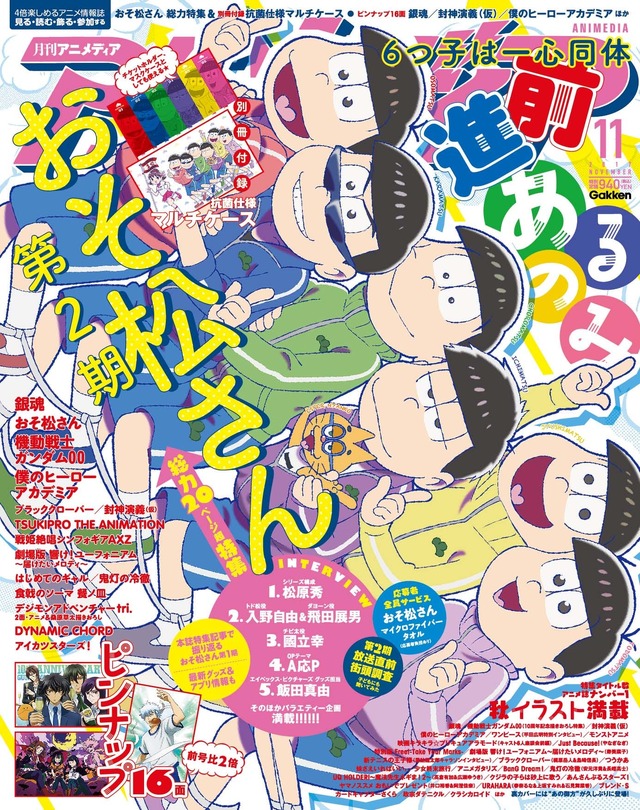 10 10発売 アニメディア11月号 は 表紙 巻頭特集で おそ松さん の帰還をお祝い さらに裏表紙には 封神演義 仮 も登場 超 アニメディア