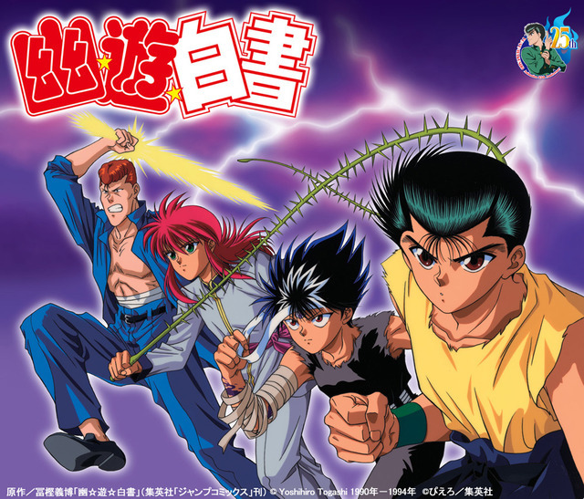 「幽☆遊☆白書 25th Anniversary Blu-ray BOX」ビジュアル 原作/冨樫義博「幽☆遊☆白書」(集英社「ジャンプコミックス」刊) (C)Yoshihiro Togashi 1990年-1994年 (C)ぴえろ/集英社 (C)1994「幽遊白書 冥界死闘篇 炎の絆」製作委員会