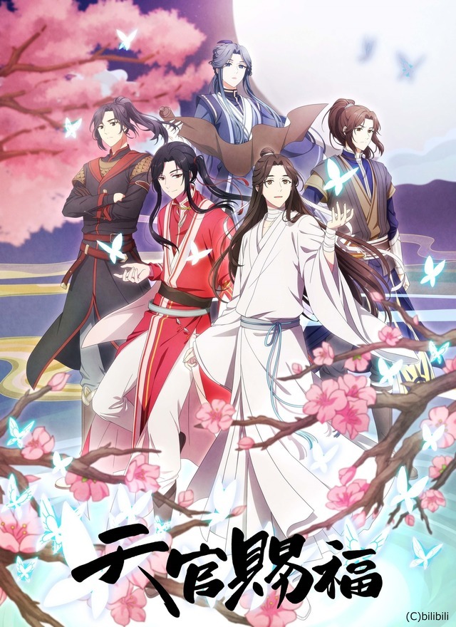 『天官賜福』メインビジュアル(C)bilibili