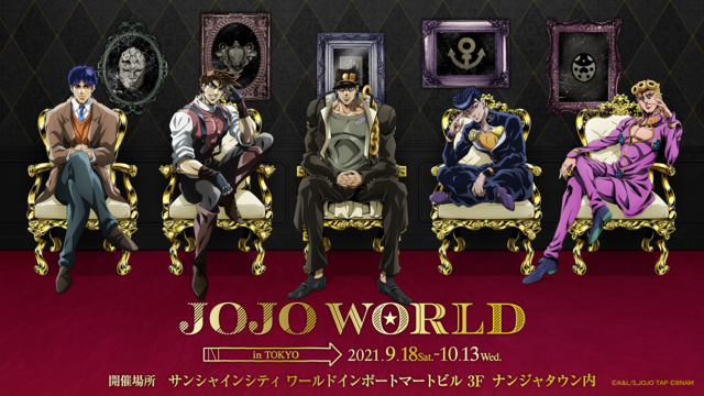 ジョジョ 期間限定テーマパーク Jojo World が池袋に 第6部の展示やミニゲームが新登場 超 アニメディア