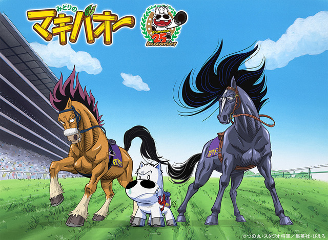 異色の競馬アニメ みどりのマキバオー 初のbd Box化 3枚組のコンパクト仕様でリリース 超 アニメディア
