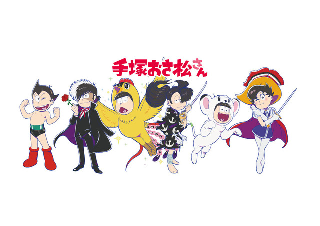 ６つ子が手塚治虫作品のキャラクターに変身 コラボイラスト初解禁 超 アニメディア