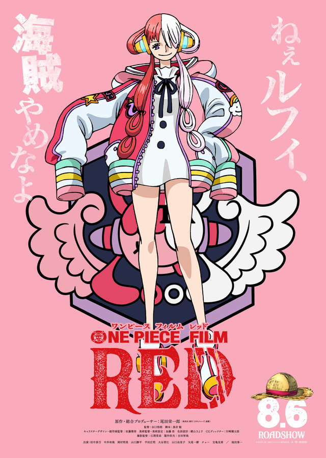 One Piece Film Red 謎の少女の正体は シャンクスの娘 ウタ 特報映像公開 超 アニメディア