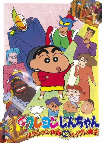 クレヨンしんちゃん の映画シリーズがおすすめだゾ netflixで過去シリーズが見放題 超 アニメディア
