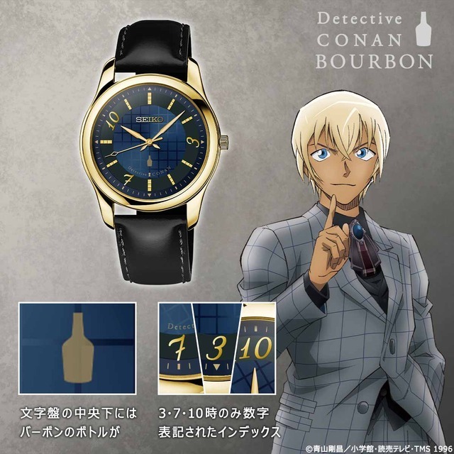 名探偵コナンSEIKO  セイコー  名探偵コナン  オフィシャル 腕時計  バーボン