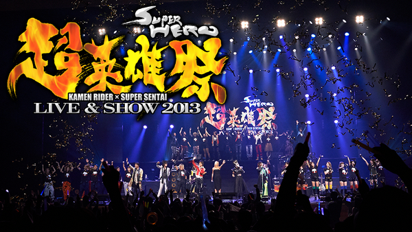 スーパーヒーローの祭典 超英雄祭 Kamen Rider Super Sentai Live Show 19 の一部をビデオパスでライブ配信決定 過去の 超英雄祭 映像配信も実施 超 アニメディア