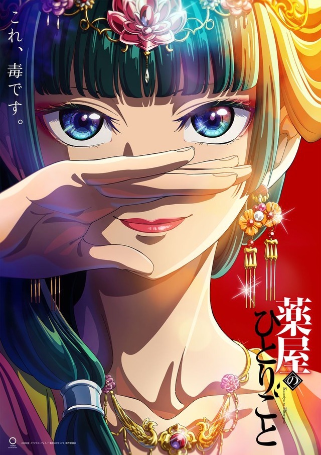 【美品】薬屋のひとりごと 1〜12巻 アニメ の いい ところ 薬屋のひとりごと 1〜12巻 漫画全巻 全巻