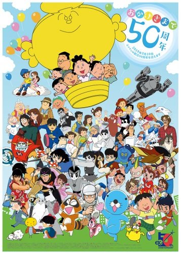 サザエさん のアニメ制作会社 エイケン 創立50周年記念 代表作の主題歌を詰め込んだアナログ盤をリリース 超 アニメディア