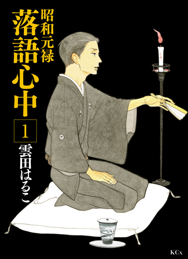 昭和元禄落語心中」ミュージカル化！山崎育三郎がドラマ版から