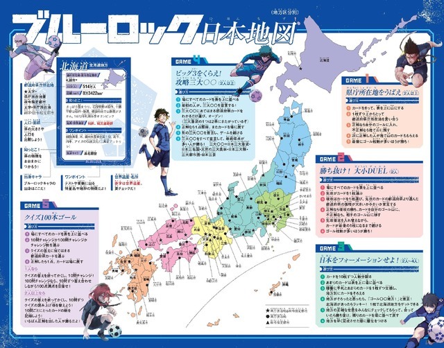 ブルーロック」潔世一、糸師凛らの方言が魅力♪ 47都道府県を