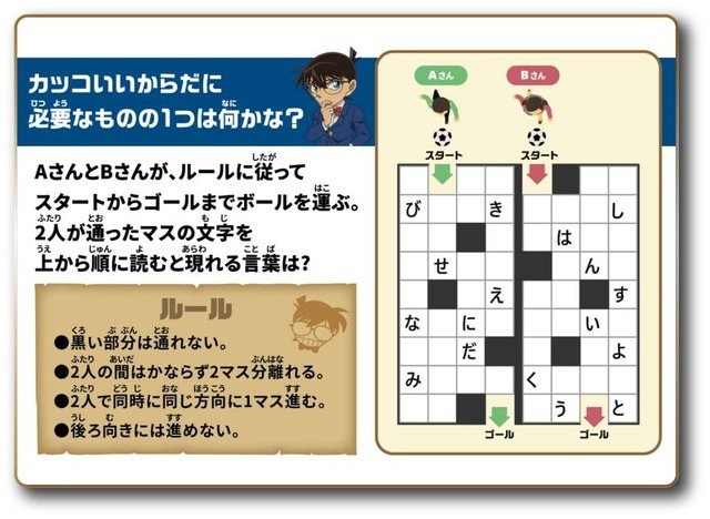 名探偵コナン×タニタ」キッドたちのセリフ入り音声体組成計