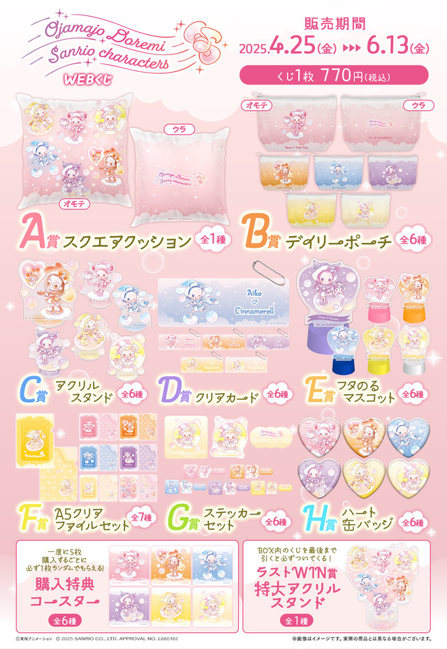 【値下げ交渉可】おジャ魔女どれみ サンリオコラボ セット 公式】バンダイ ガシャポン on X: 