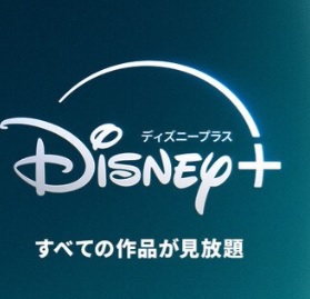 Disney+(ディズニープラス)の解約・退会方法と注意点を解説! – 超!アニメディア 動画配信サービス比較