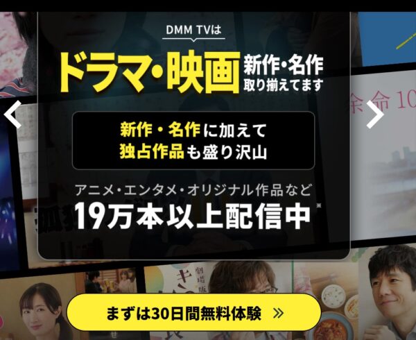 DMMTVの登録