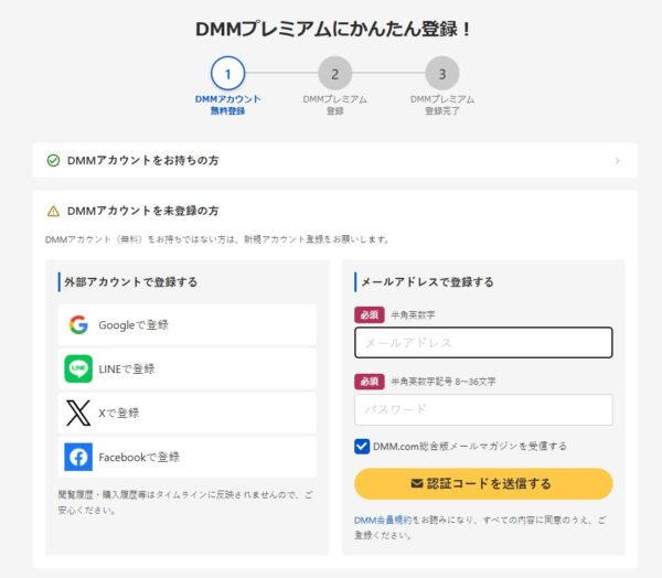 DMMTVの登録