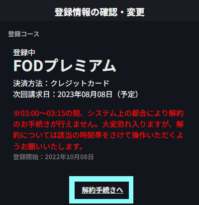 FOD解約方法